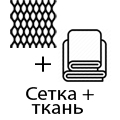 Сетка+ткань